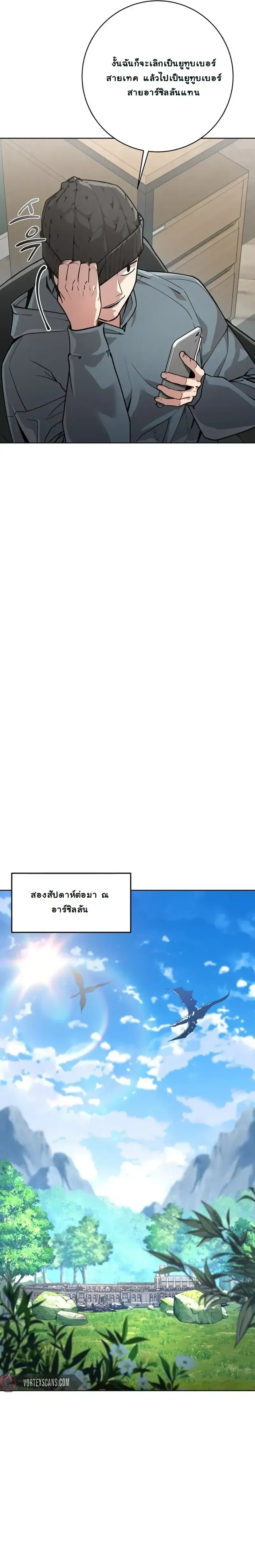 The Ruined World Was Mistaken for a Game ตอนที่ 5 หน้า 35