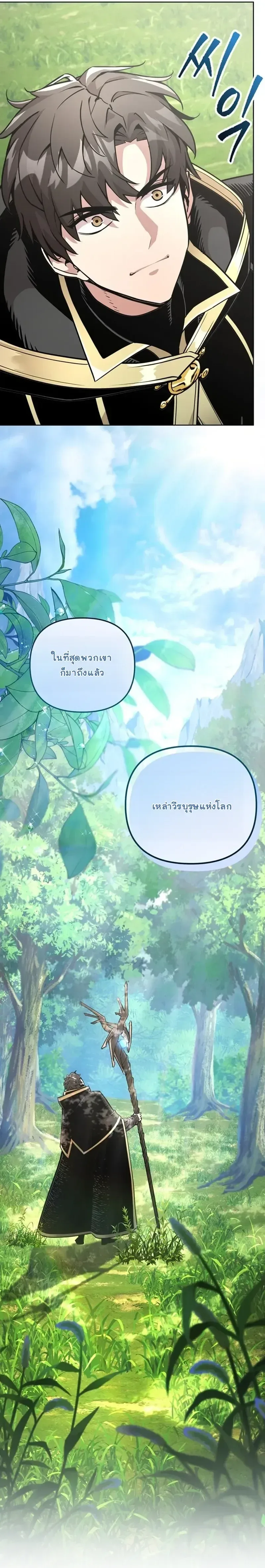 The Ruined World Was Mistaken for a Game ตอนที่ 5 หน้า 36