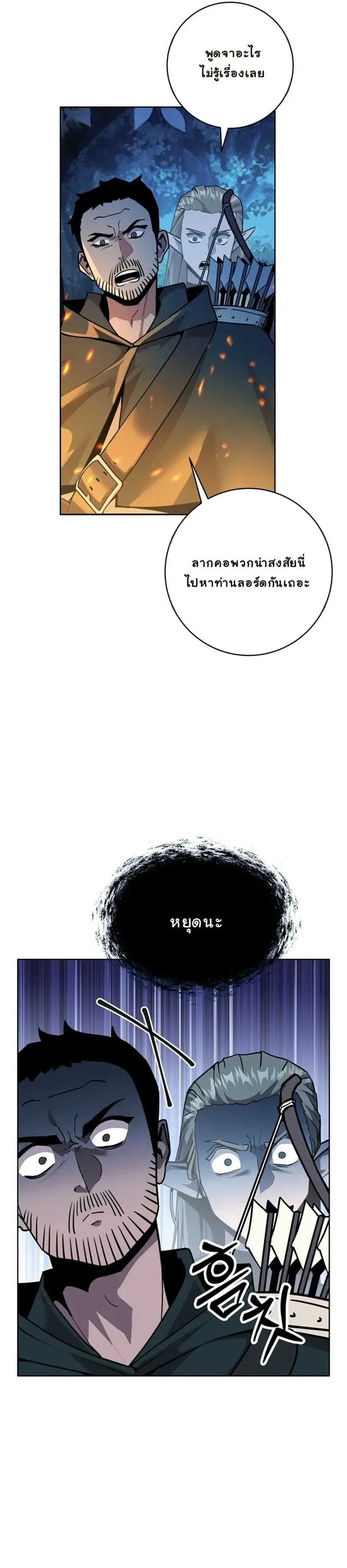 The Ruined World Was Mistaken for a Game ตอนที่ 5 หน้า 4