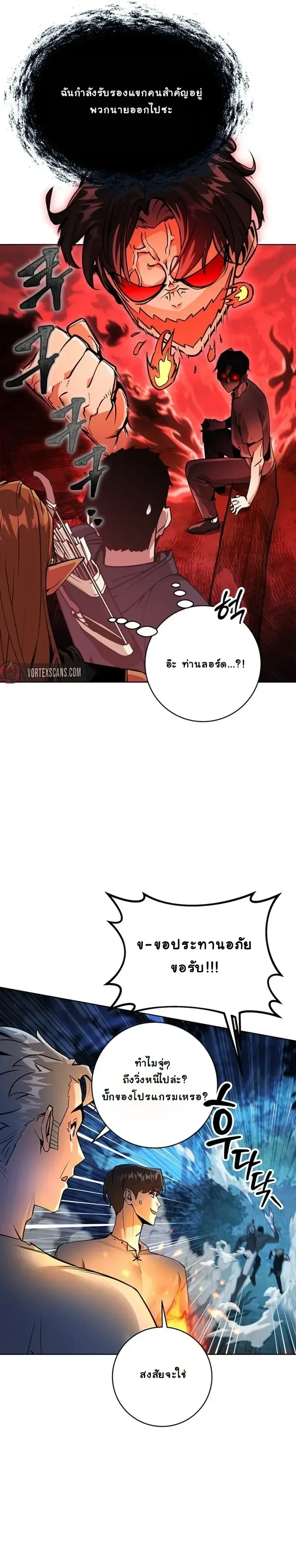 The Ruined World Was Mistaken for a Game ตอนที่ 5 หน้า 5