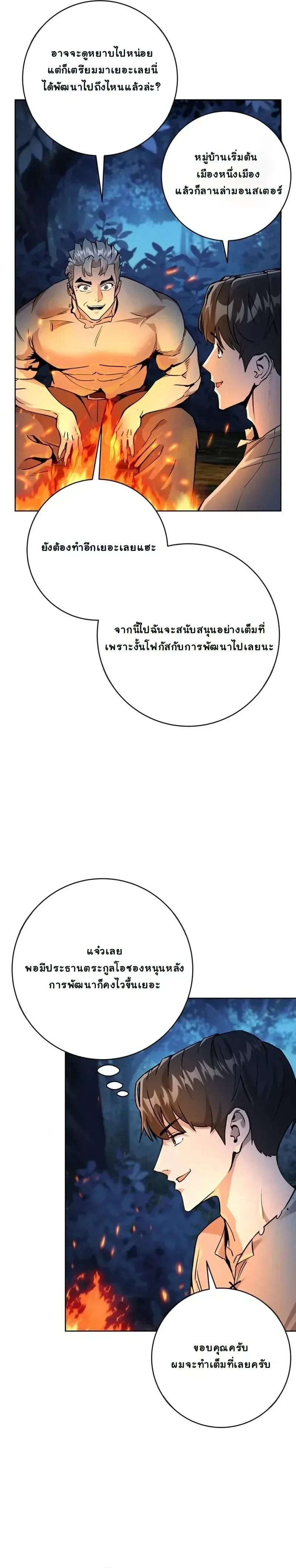 The Ruined World Was Mistaken for a Game ตอนที่ 5 หน้า 6