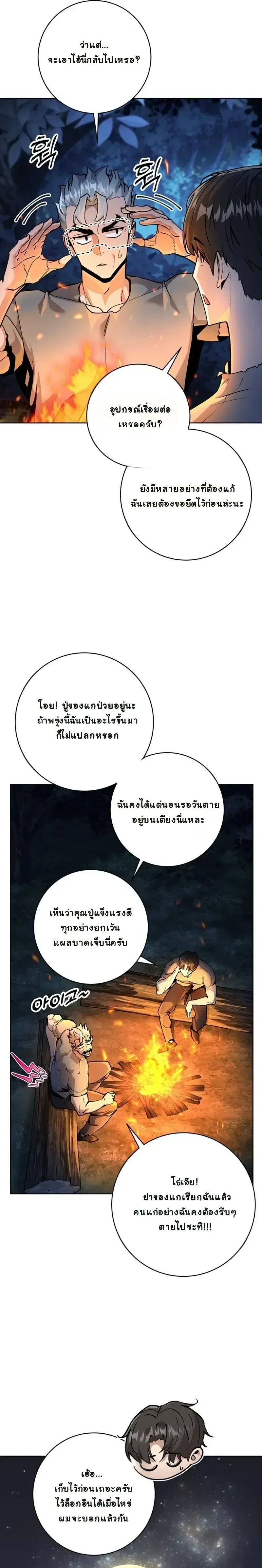 The Ruined World Was Mistaken for a Game ตอนที่ 5 หน้า 7