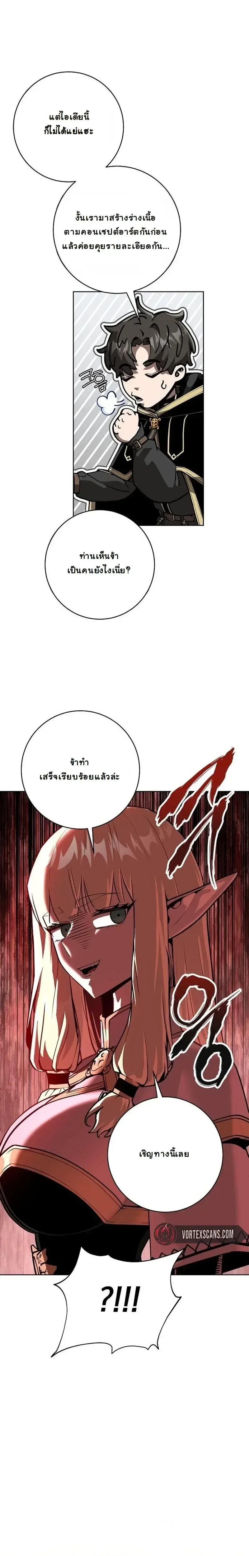 The Ruined World Was Mistaken for a Game ตอนที่ 6 หน้า 11