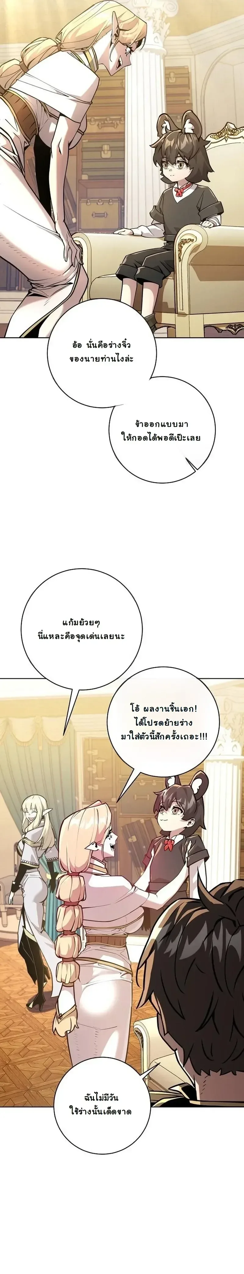 The Ruined World Was Mistaken for a Game ตอนที่ 6 หน้า 13