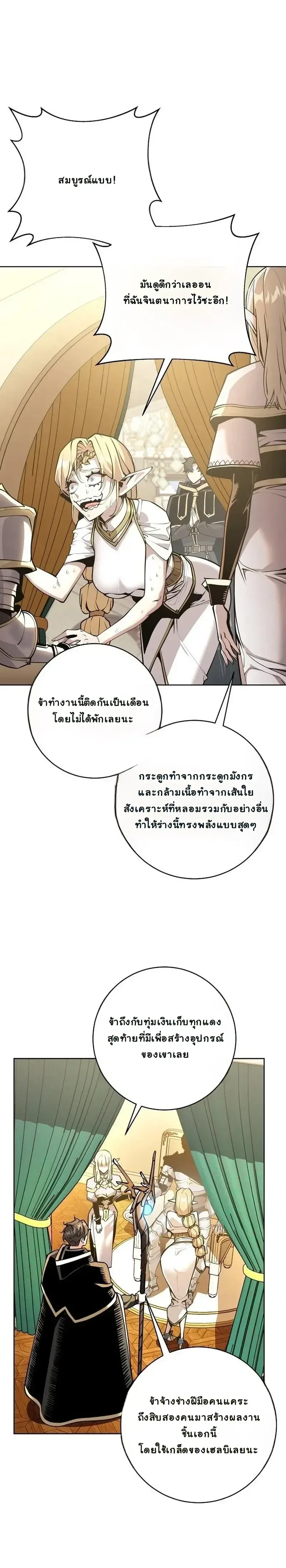 The Ruined World Was Mistaken for a Game ตอนที่ 6 หน้า 18