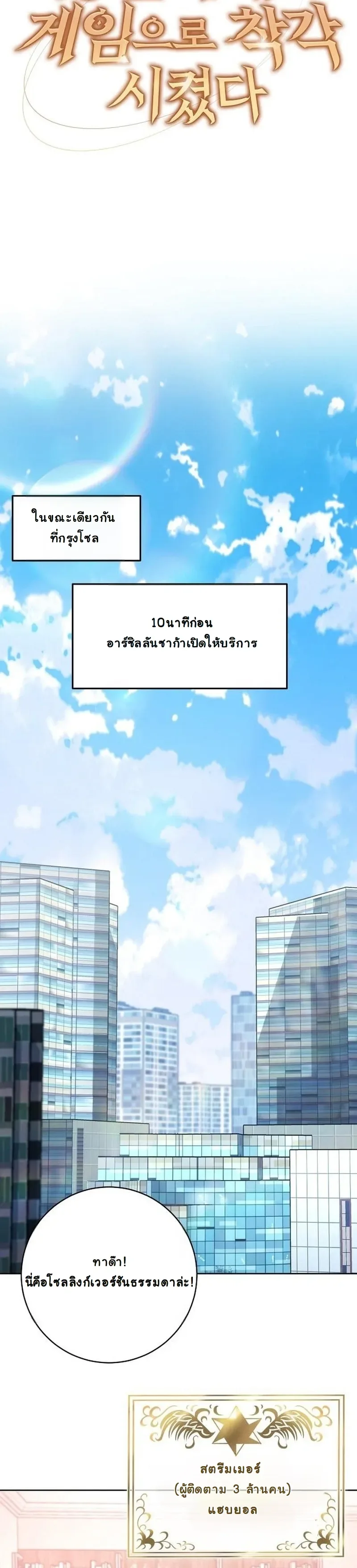 The Ruined World Was Mistaken for a Game ตอนที่ 6 หน้า 21