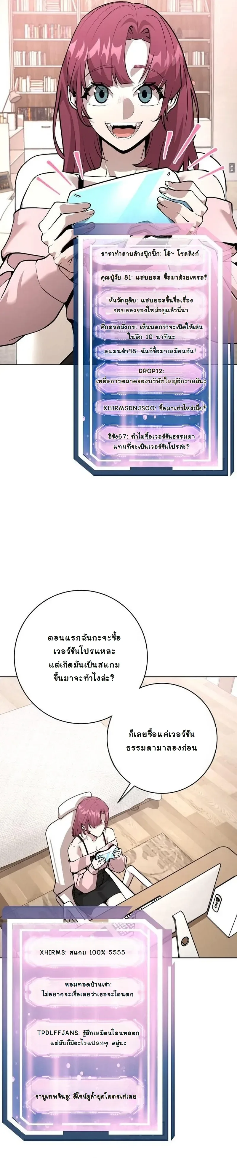 The Ruined World Was Mistaken for a Game ตอนที่ 6 หน้า 22