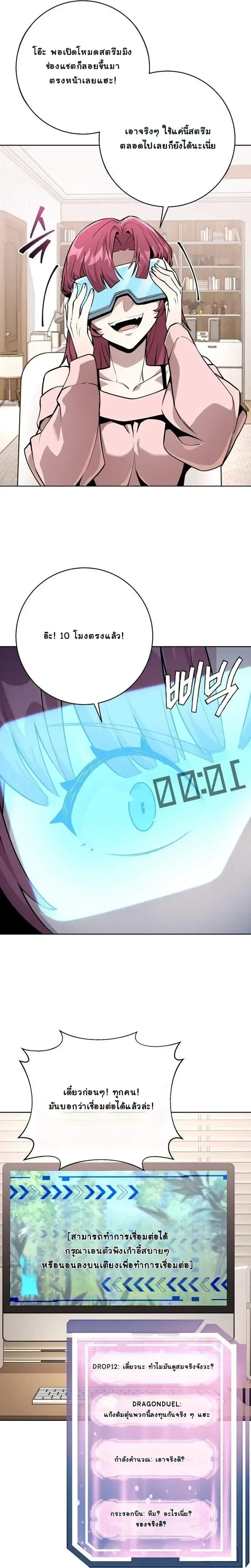 The Ruined World Was Mistaken for a Game ตอนที่ 6 หน้า 23