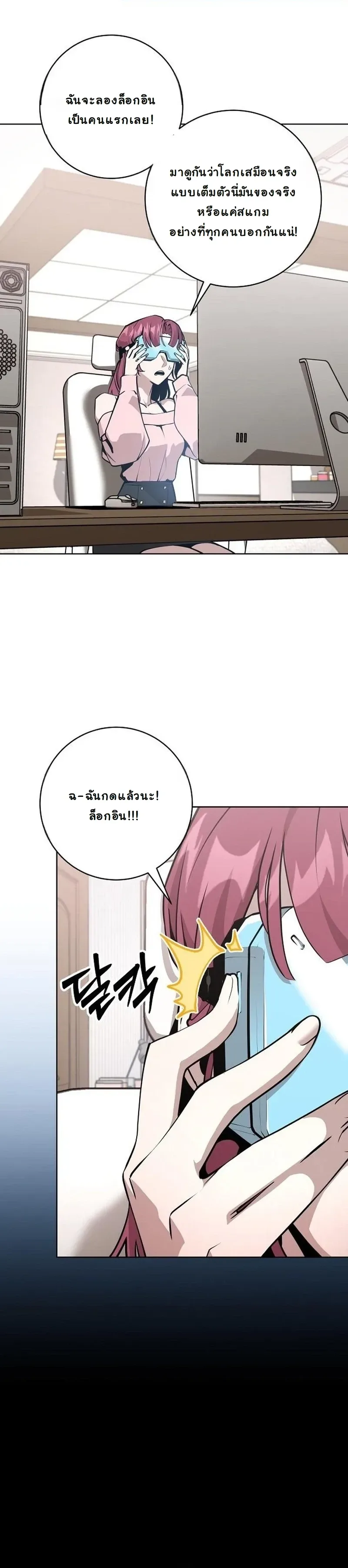 The Ruined World Was Mistaken for a Game ตอนที่ 6 หน้า 24