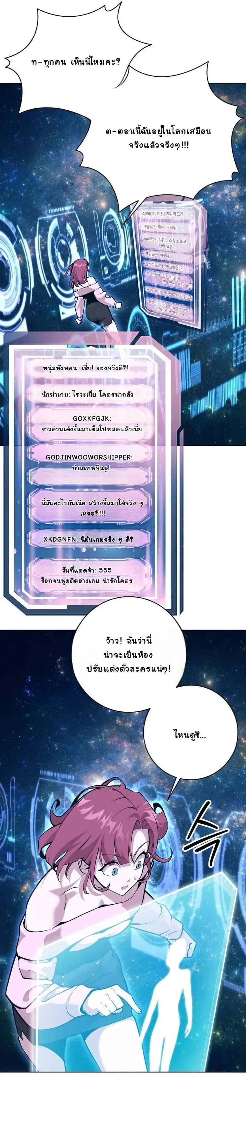 The Ruined World Was Mistaken for a Game ตอนที่ 6 หน้า 28