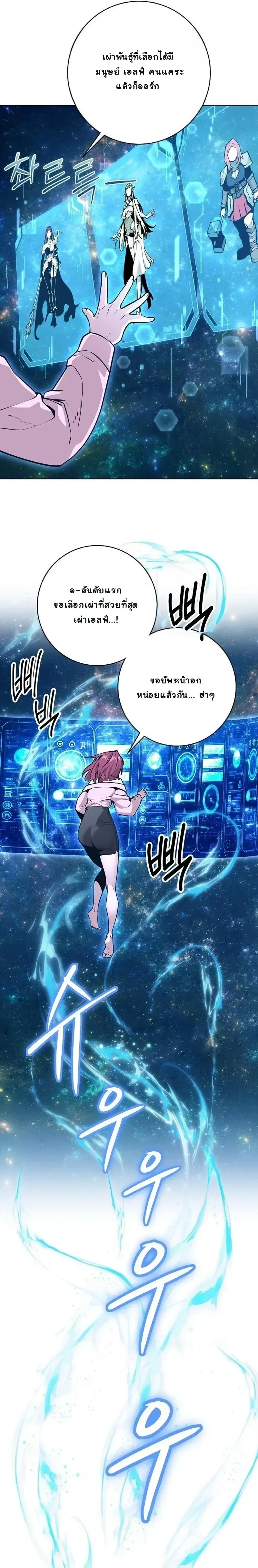 The Ruined World Was Mistaken for a Game ตอนที่ 6 หน้า 29