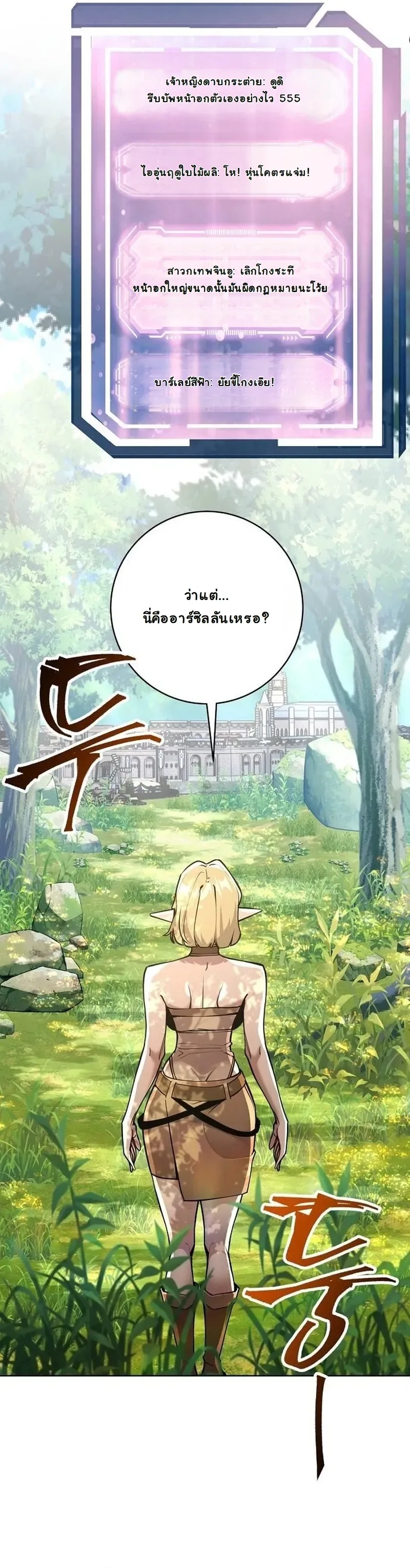 The Ruined World Was Mistaken for a Game ตอนที่ 6 หน้า 31