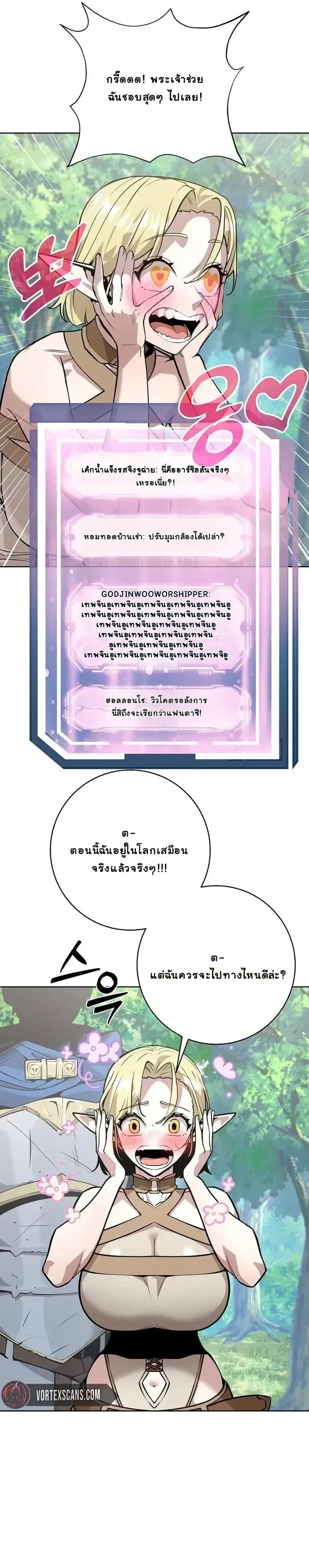 The Ruined World Was Mistaken for a Game ตอนที่ 6 หน้า 32