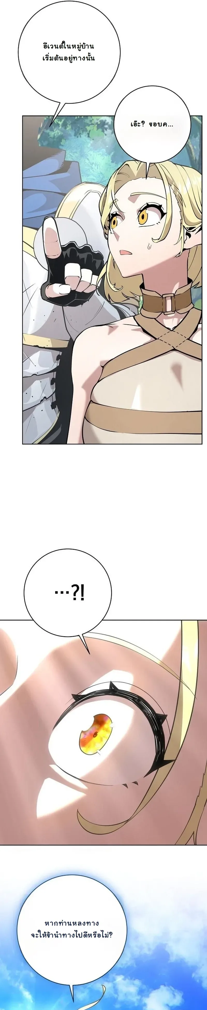 The Ruined World Was Mistaken for a Game ตอนที่ 6 หน้า 33