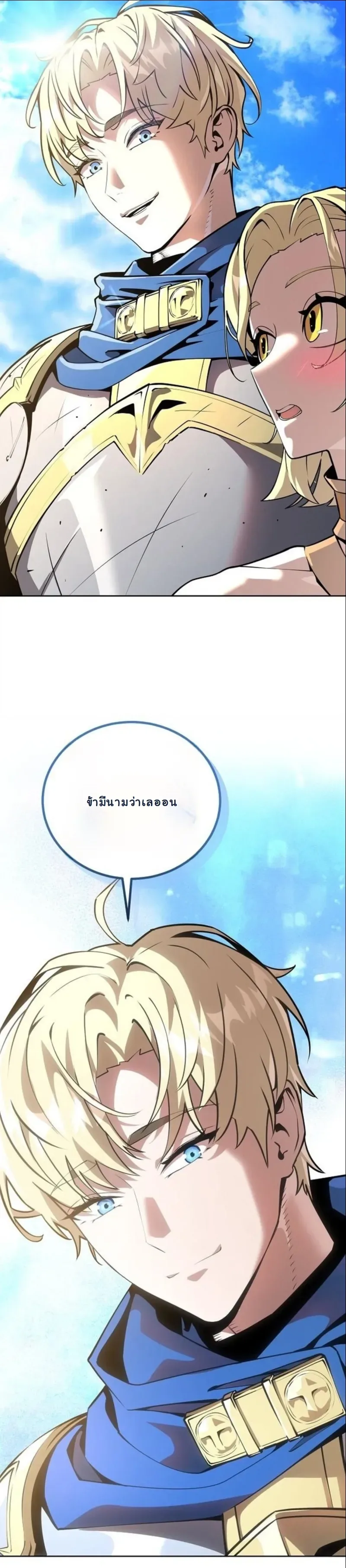 The Ruined World Was Mistaken for a Game ตอนที่ 6 หน้า 34
