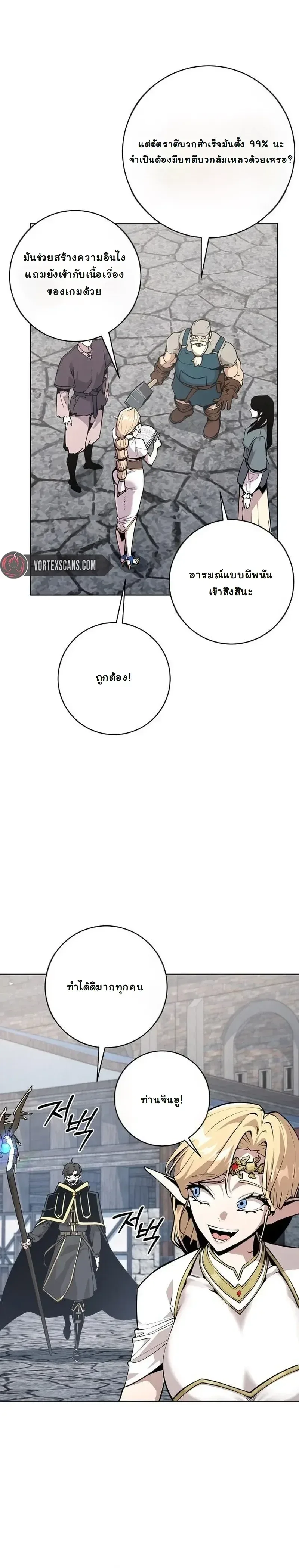 The Ruined World Was Mistaken for a Game ตอนที่ 6 หน้า 5