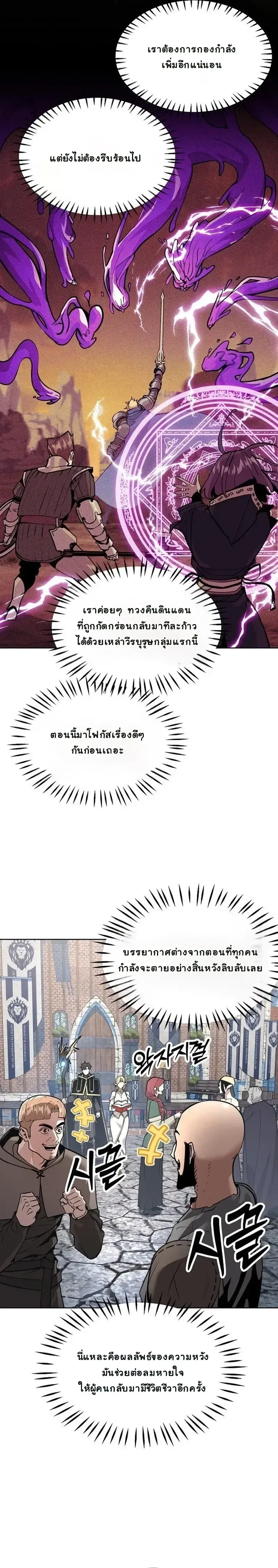 The Ruined World Was Mistaken for a Game ตอนที่ 6 หน้า 7
