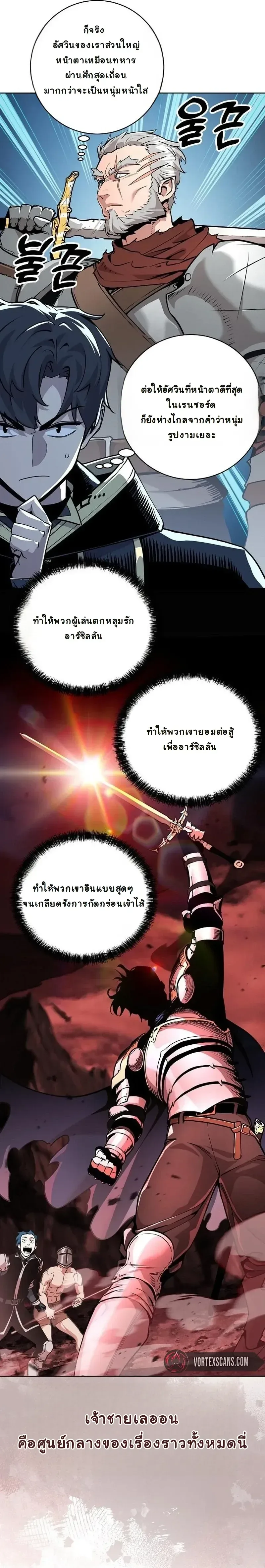 The Ruined World Was Mistaken for a Game ตอนที่ 6 หน้า 9