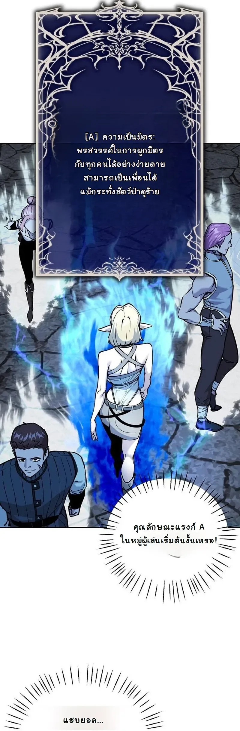 The Ruined World Was Mistaken for a Game ตอนที่ 7 หน้า 11