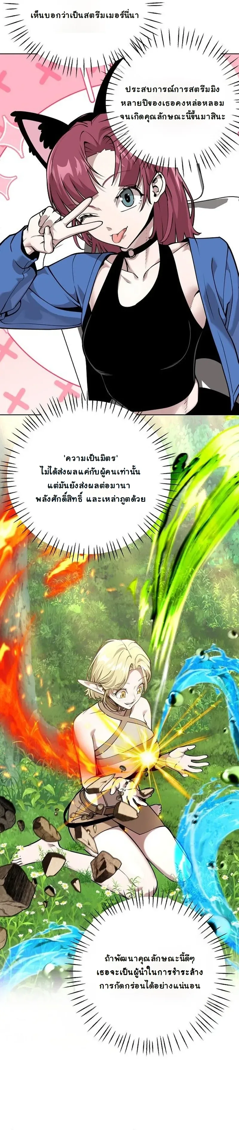 The Ruined World Was Mistaken for a Game ตอนที่ 7 หน้า 12