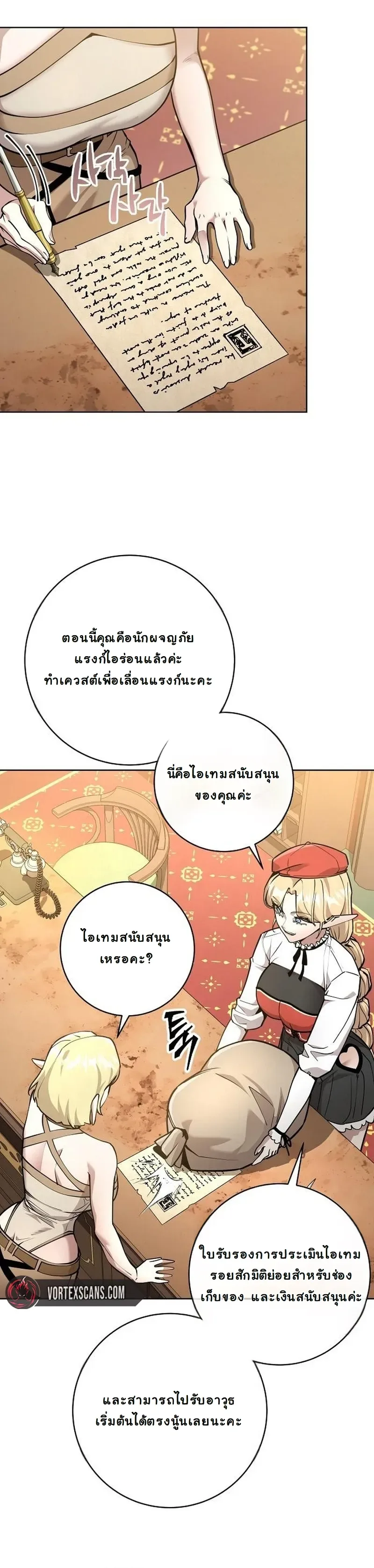 The Ruined World Was Mistaken for a Game ตอนที่ 7 หน้า 17