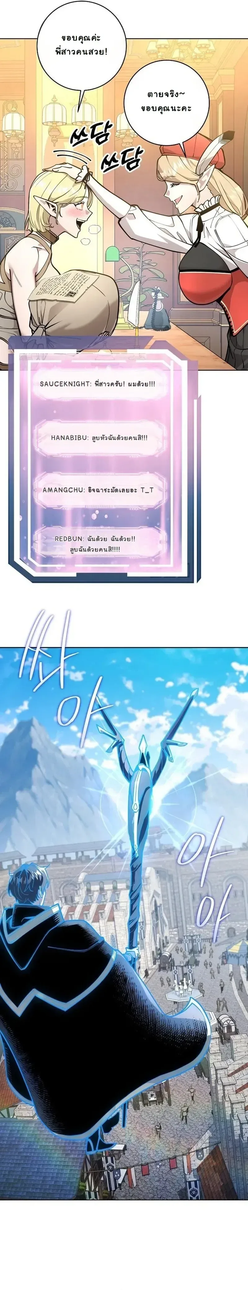 The Ruined World Was Mistaken for a Game ตอนที่ 7 หน้า 18