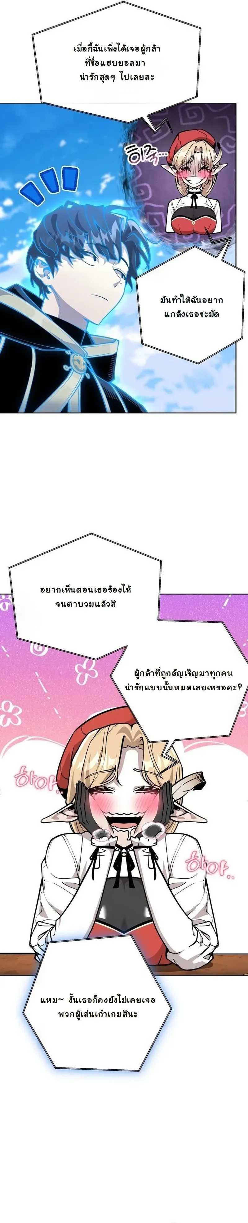 The Ruined World Was Mistaken for a Game ตอนที่ 7 หน้า 19