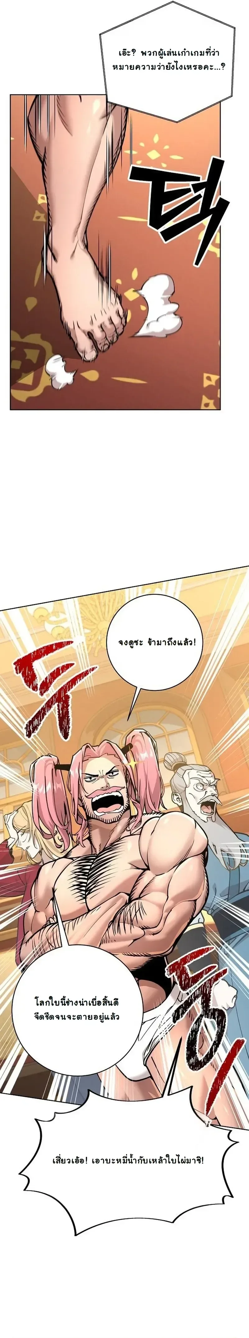 The Ruined World Was Mistaken for a Game ตอนที่ 7 หน้า 20
