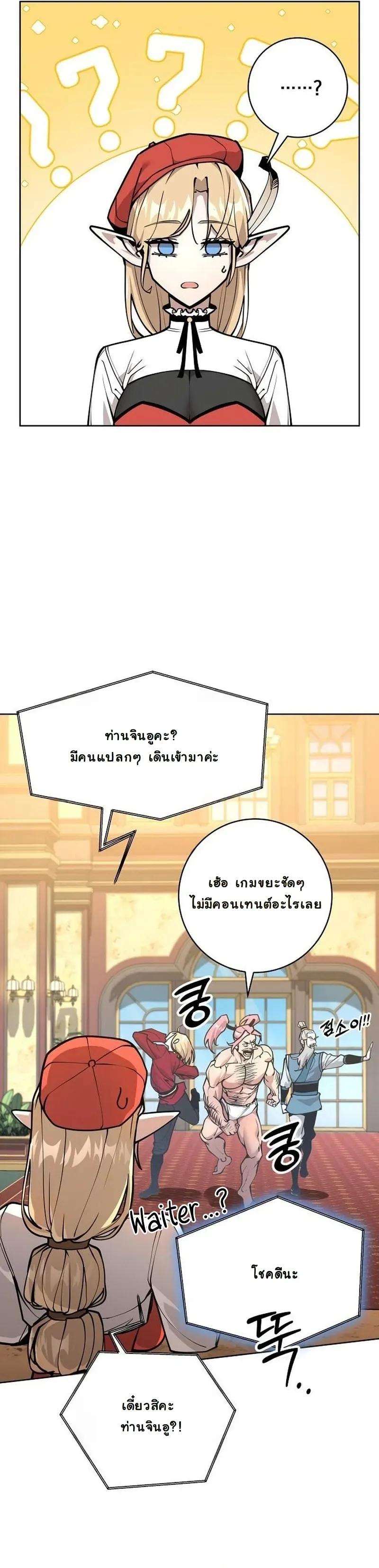 The Ruined World Was Mistaken for a Game ตอนที่ 7 หน้า 21