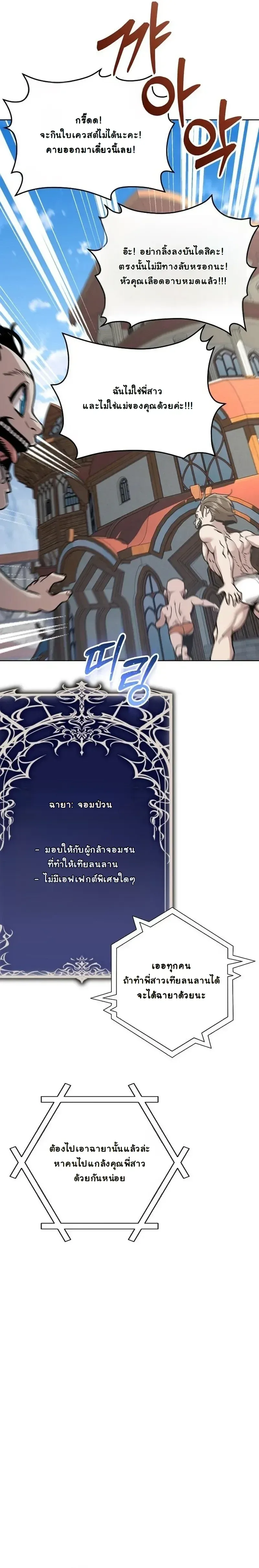 The Ruined World Was Mistaken for a Game ตอนที่ 7 หน้า 22