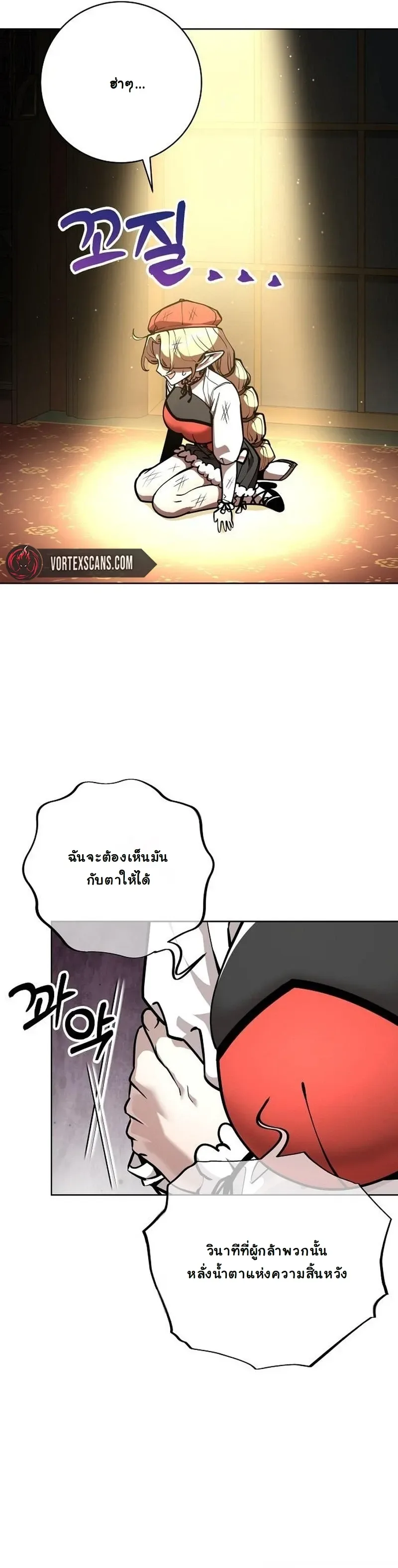 The Ruined World Was Mistaken for a Game ตอนที่ 7 หน้า 23