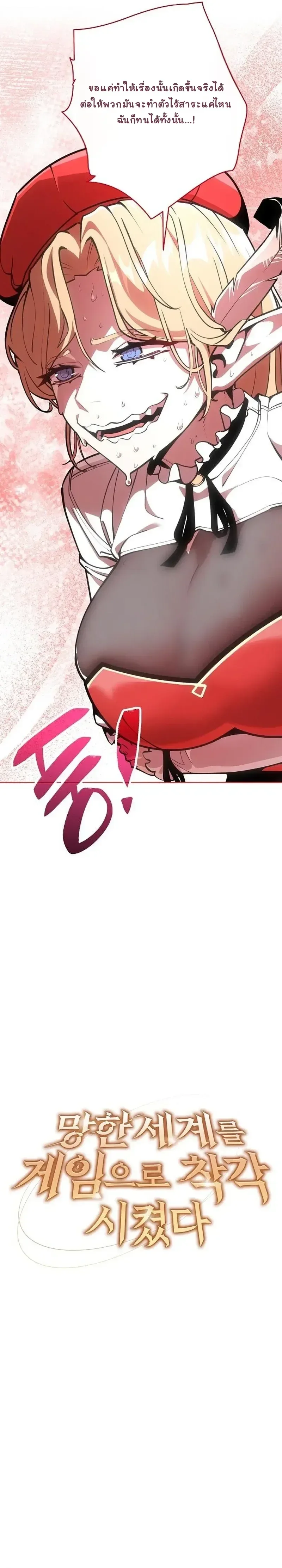 The Ruined World Was Mistaken for a Game ตอนที่ 7 หน้า 24