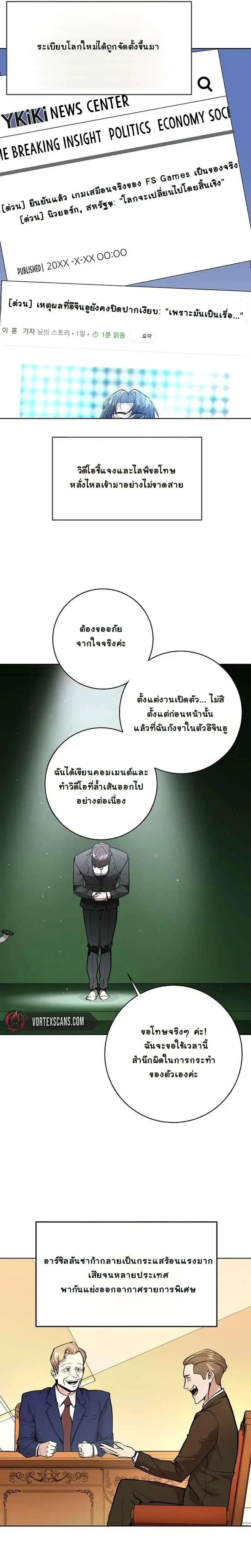 The Ruined World Was Mistaken for a Game ตอนที่ 7 หน้า 25