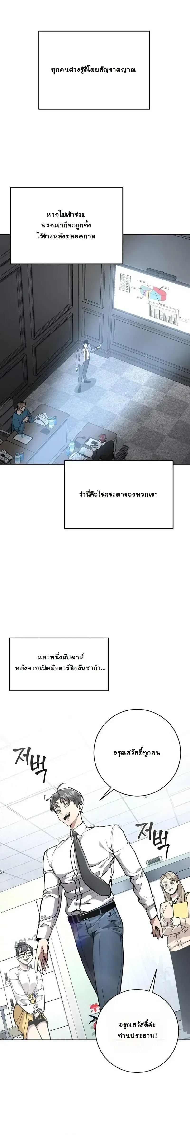 The Ruined World Was Mistaken for a Game ตอนที่ 7 หน้า 26