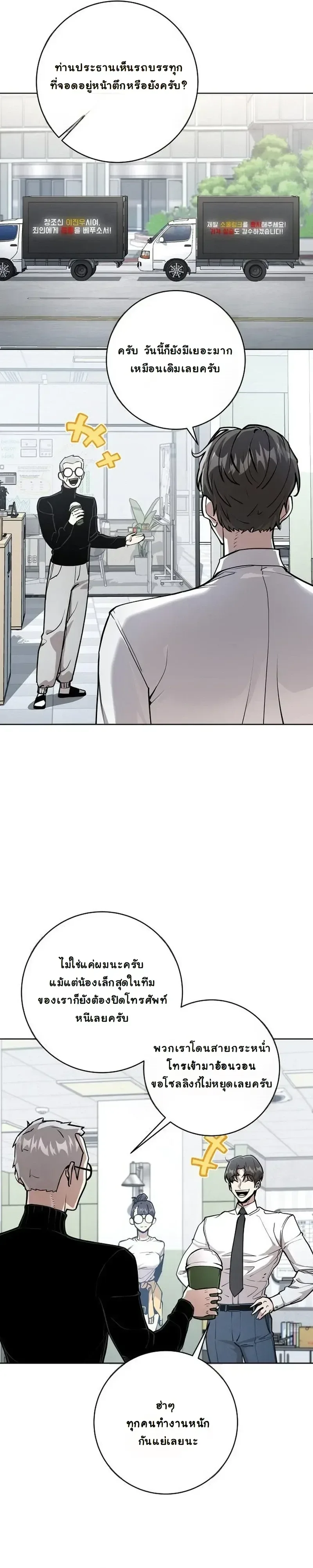 The Ruined World Was Mistaken for a Game ตอนที่ 7 หน้า 27