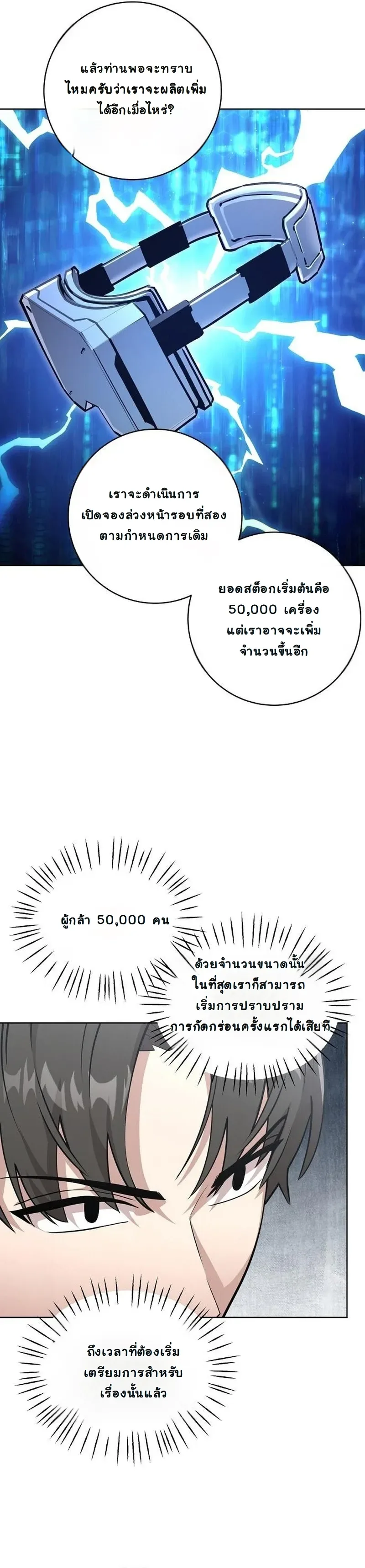 The Ruined World Was Mistaken for a Game ตอนที่ 7 หน้า 28