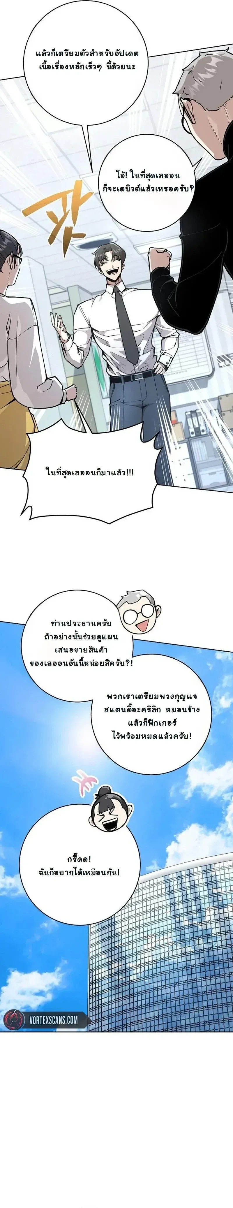 The Ruined World Was Mistaken for a Game ตอนที่ 7 หน้า 29