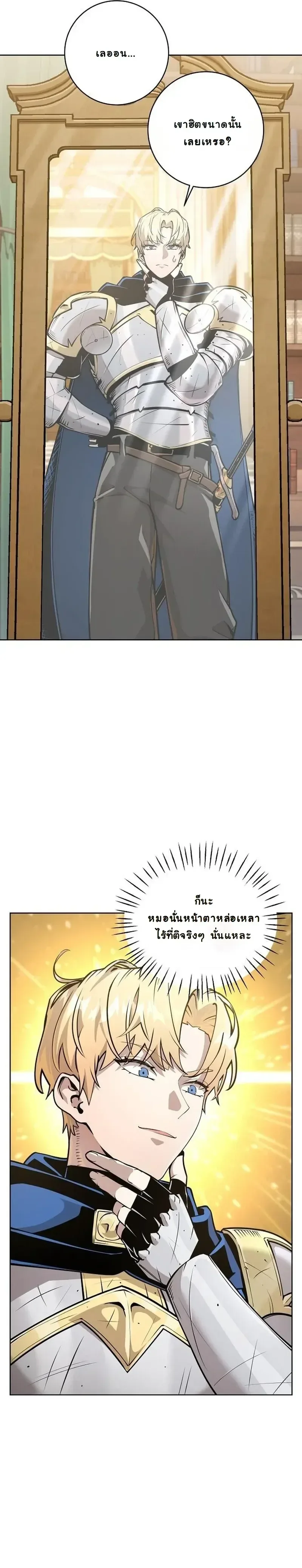 The Ruined World Was Mistaken for a Game ตอนที่ 7 หน้า 30