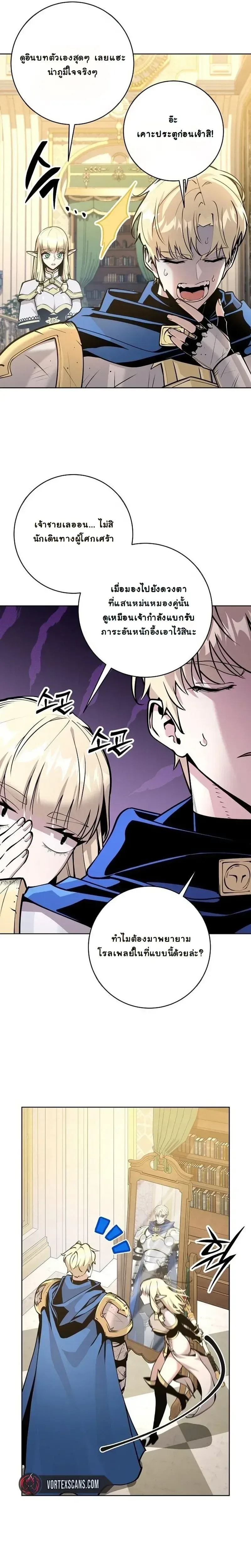 The Ruined World Was Mistaken for a Game ตอนที่ 7 หน้า 31