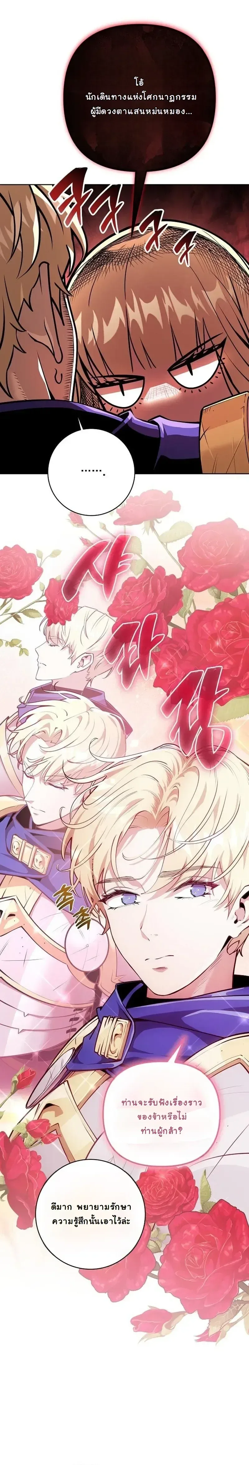 The Ruined World Was Mistaken for a Game ตอนที่ 7 หน้า 32