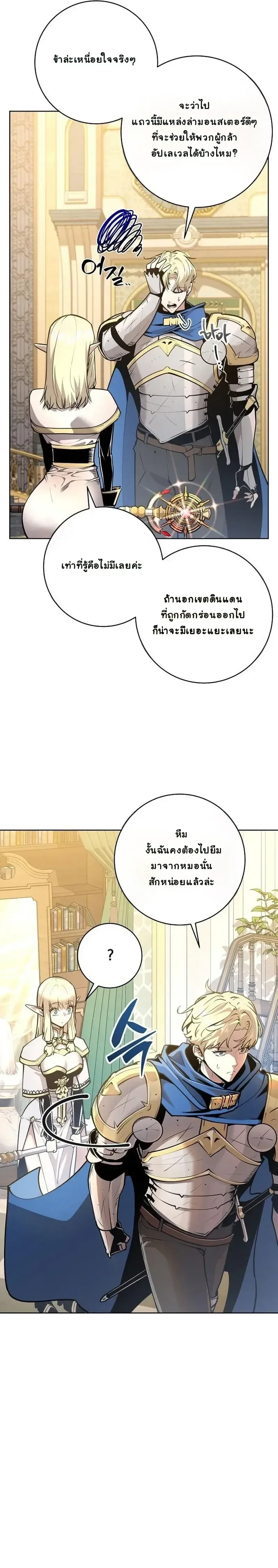 The Ruined World Was Mistaken for a Game ตอนที่ 7 หน้า 33