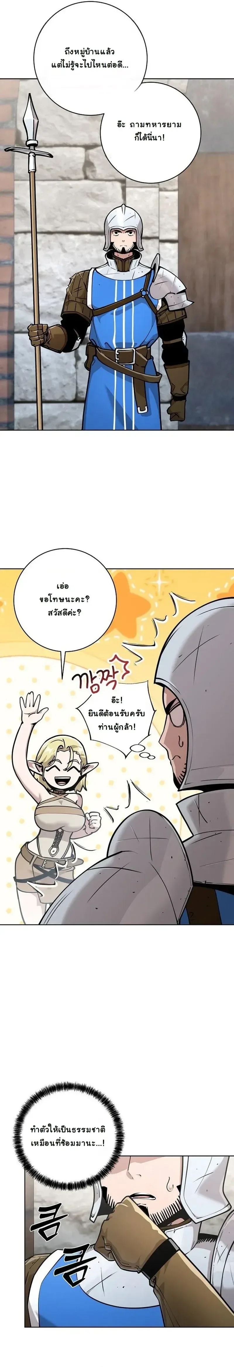 The Ruined World Was Mistaken for a Game ตอนที่ 7 หน้า 4