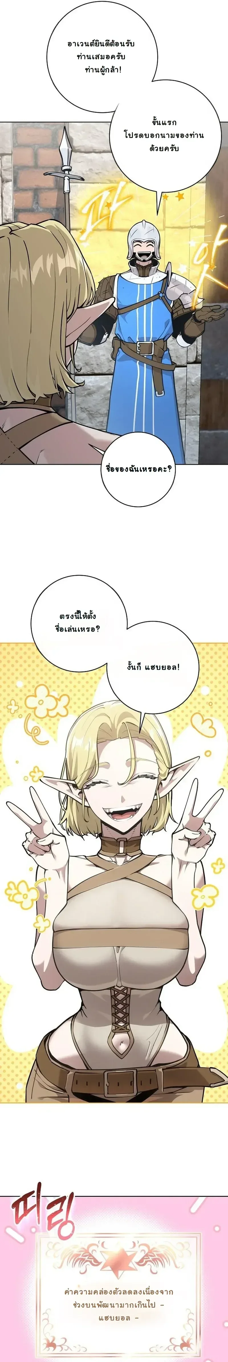 The Ruined World Was Mistaken for a Game ตอนที่ 7 หน้า 5