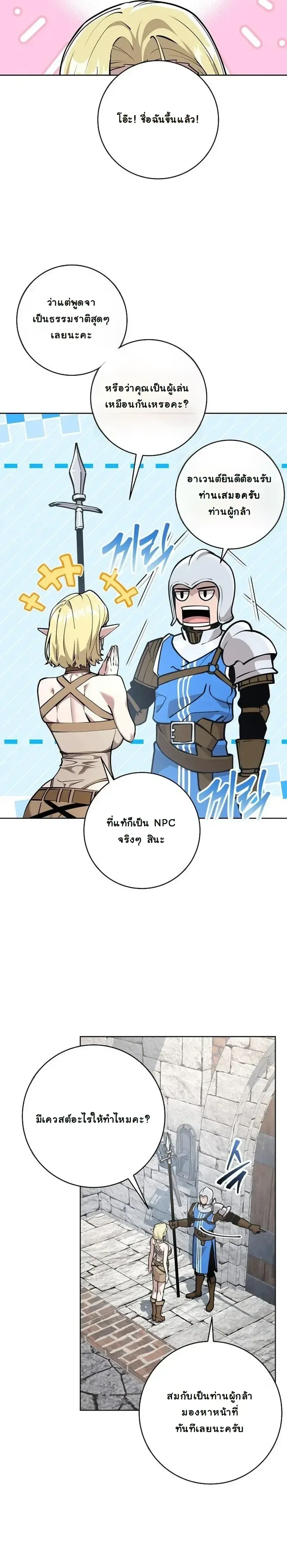 The Ruined World Was Mistaken for a Game ตอนที่ 7 หน้า 6