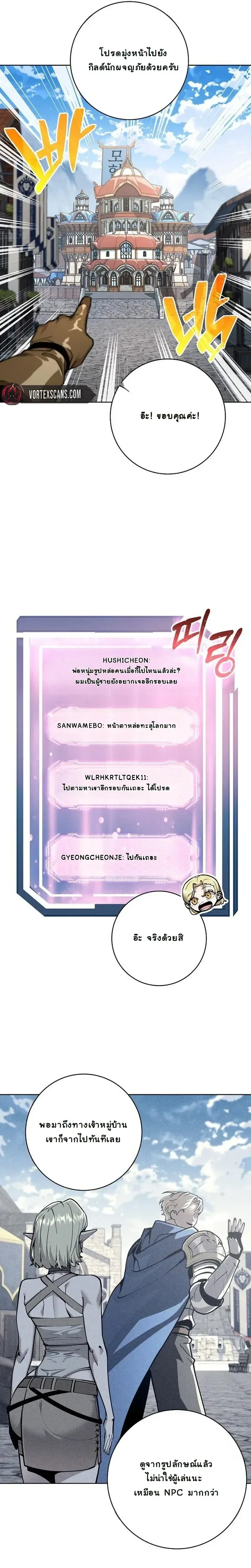 The Ruined World Was Mistaken for a Game ตอนที่ 7 หน้า 7