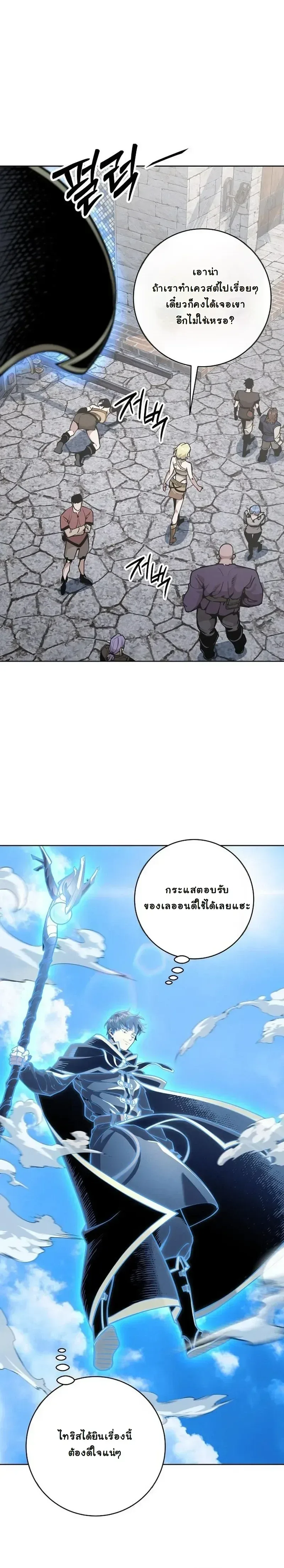 The Ruined World Was Mistaken for a Game ตอนที่ 7 หน้า 8