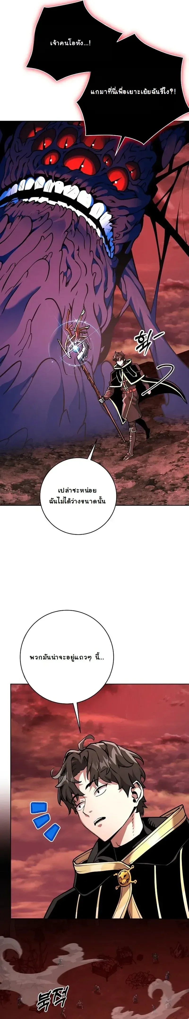 The Ruined World Was Mistaken for a Game ตอนที่ 8 หน้า 10