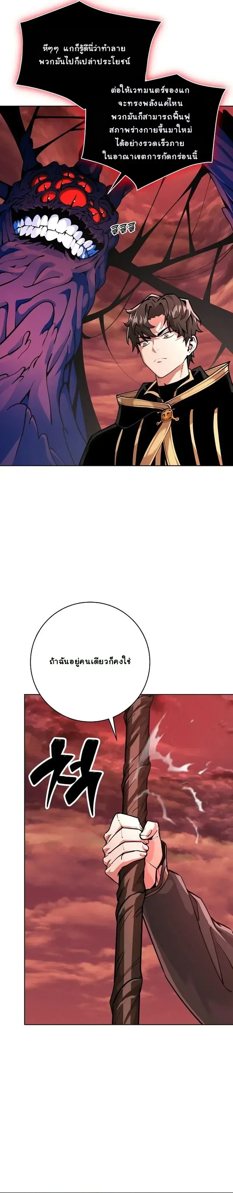 The Ruined World Was Mistaken for a Game ตอนที่ 8 หน้า 12