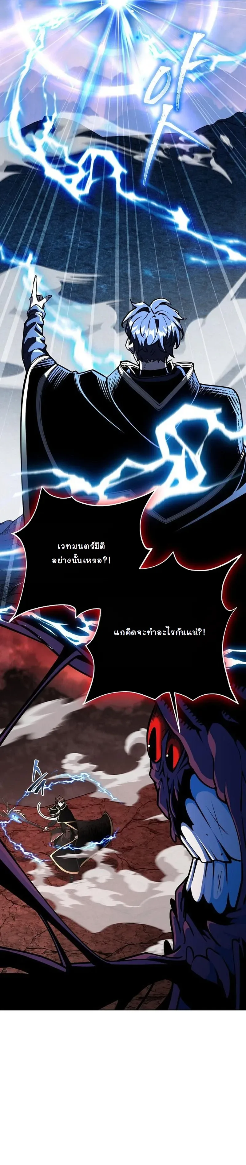 The Ruined World Was Mistaken for a Game ตอนที่ 8 หน้า 15