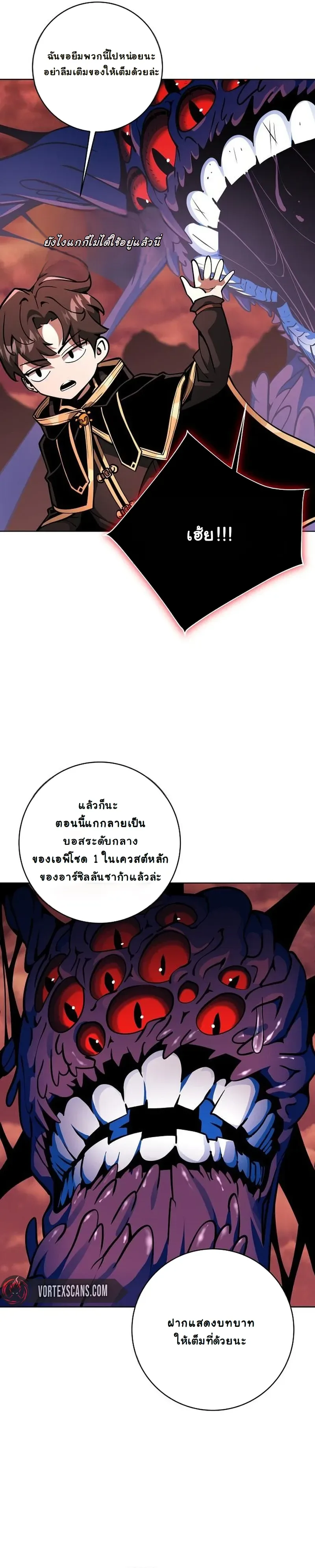 The Ruined World Was Mistaken for a Game ตอนที่ 8 หน้า 16
